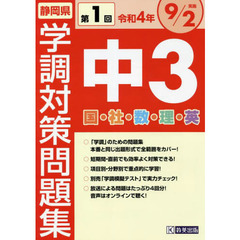 令４　静岡県中３第１回学調対策問題集