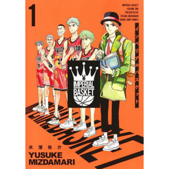 インペリアルバスケット　１