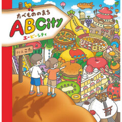 たべもののまちＡＢＣｉｔｙ