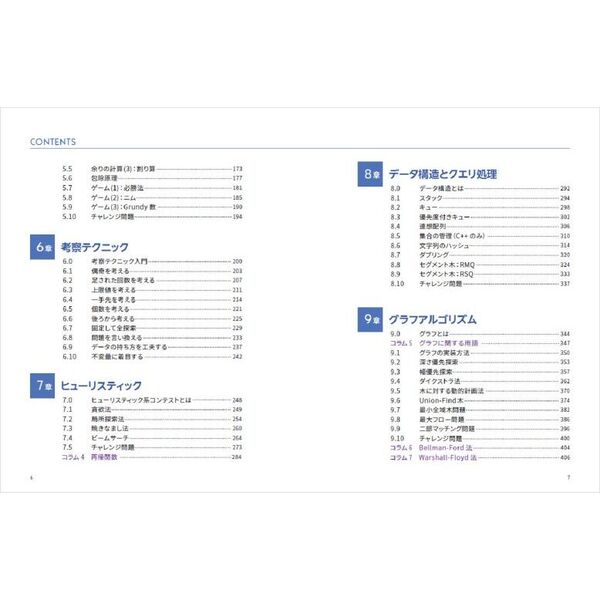 競技プログラミングの鉄則　アルゴリズム力と思考力を高める７７の技術