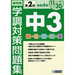 令４　静岡県中３第２回学調対策問題集
