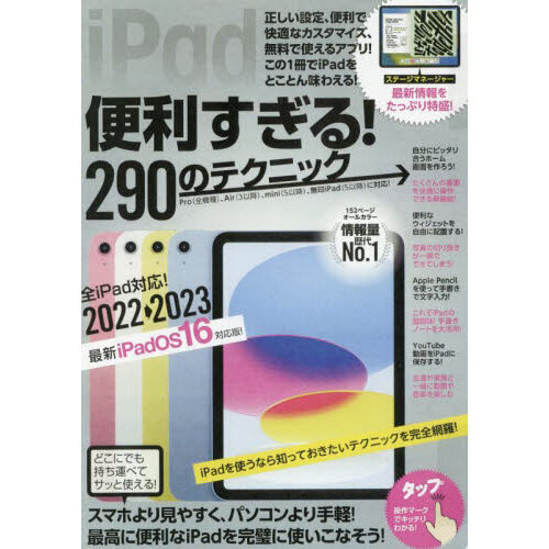 ｉＰａｄ便利すぎる！２９０のテクニック この一冊でｉＰａｄを完璧に