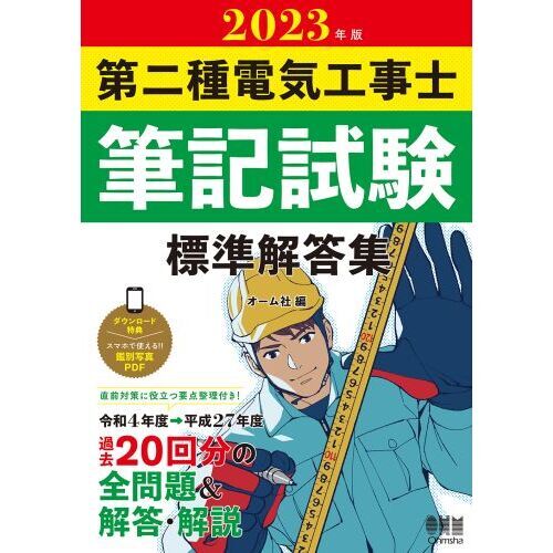 第二種電気工事士 筆記試験 かんたん攻略 本 www.krzysztofbialy.com