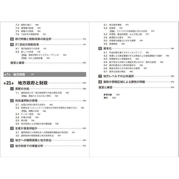 国際公共経済学?国際公共財の理論と実際