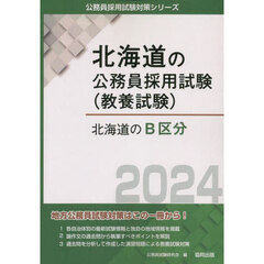 ’２４　北海道のＢ区分