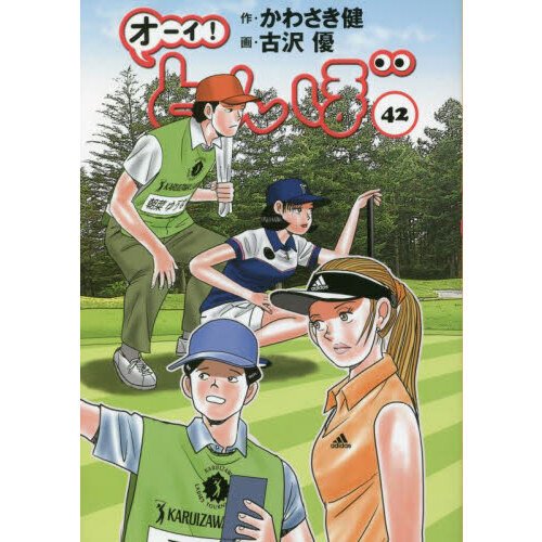 オーイ！とんぼ 1〜42巻セット オーイ!とんぼ コミック 1-55巻セット (ゴルフダイジェスト社