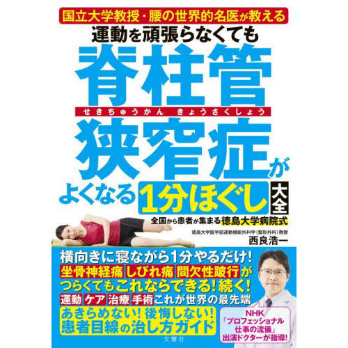 運動を頑張らなくても腎機能がみるみる強まる食べ方大全 国立大学教授