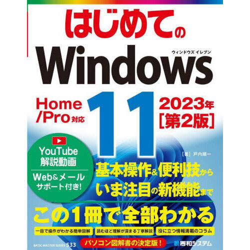 インサイドＷｉｎｄｏｗｓ 上 システムアーキテクチャ、プロセス