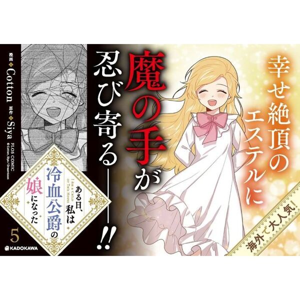 ある日、私は冷血公爵の娘になった ５ 通販｜セブンネットショッピング