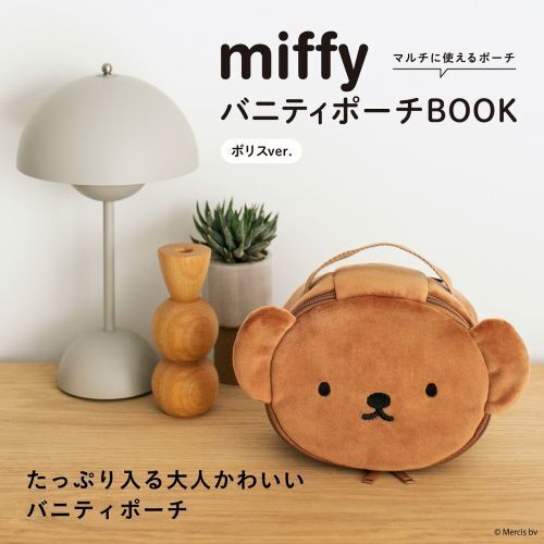 miffy バニティポーチBOOK ボリスver. 通販｜セブンネットショッピング