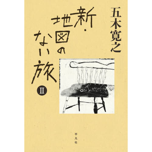 空襲にみる作家の原点 森内俊雄と瀬戸内寂聴 通販｜セブンネットショッピング