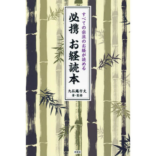 天台宗 お経 そわかの画像