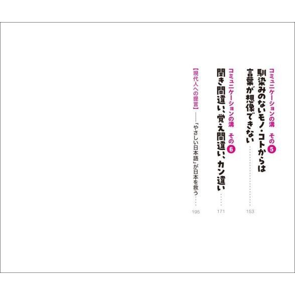 じつは伝わっていない日本語大図鑑