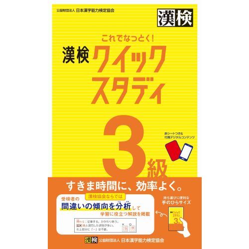 常用漢字ダブルクリア―漢字検定5～2級対応 3訂版 通販｜セブンネットショッピング
