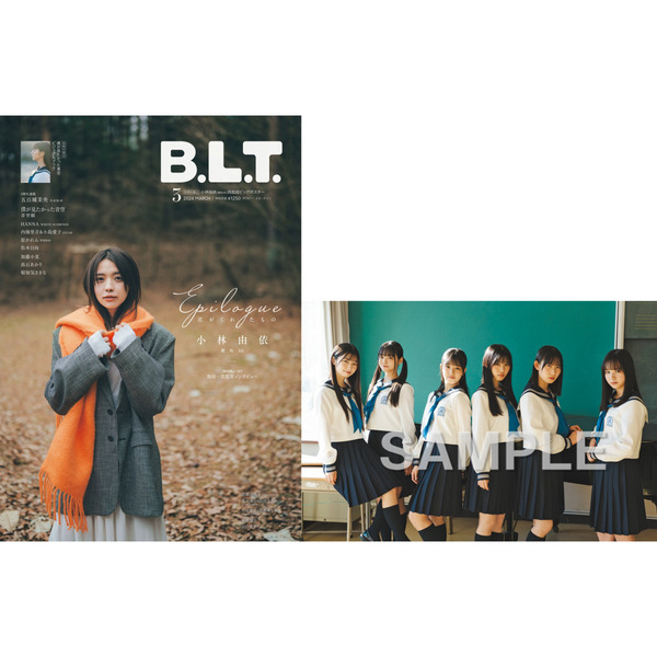 B.L.T.2024年3月号【セブンネット限定特典：僕が見たかった青空ポスト