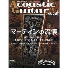 アコースティック・ギター・ブック　５８