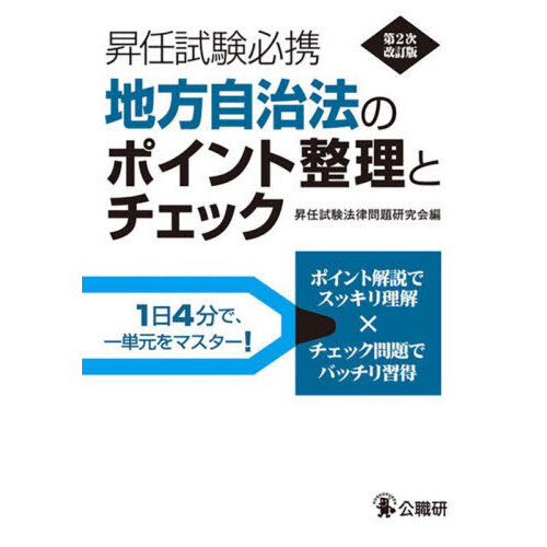 合格者が書いた主任試験・合格レベル論文実例集 東京都主任級職選考〈論文〉対策 増補版 通販｜セブンネットショッピング