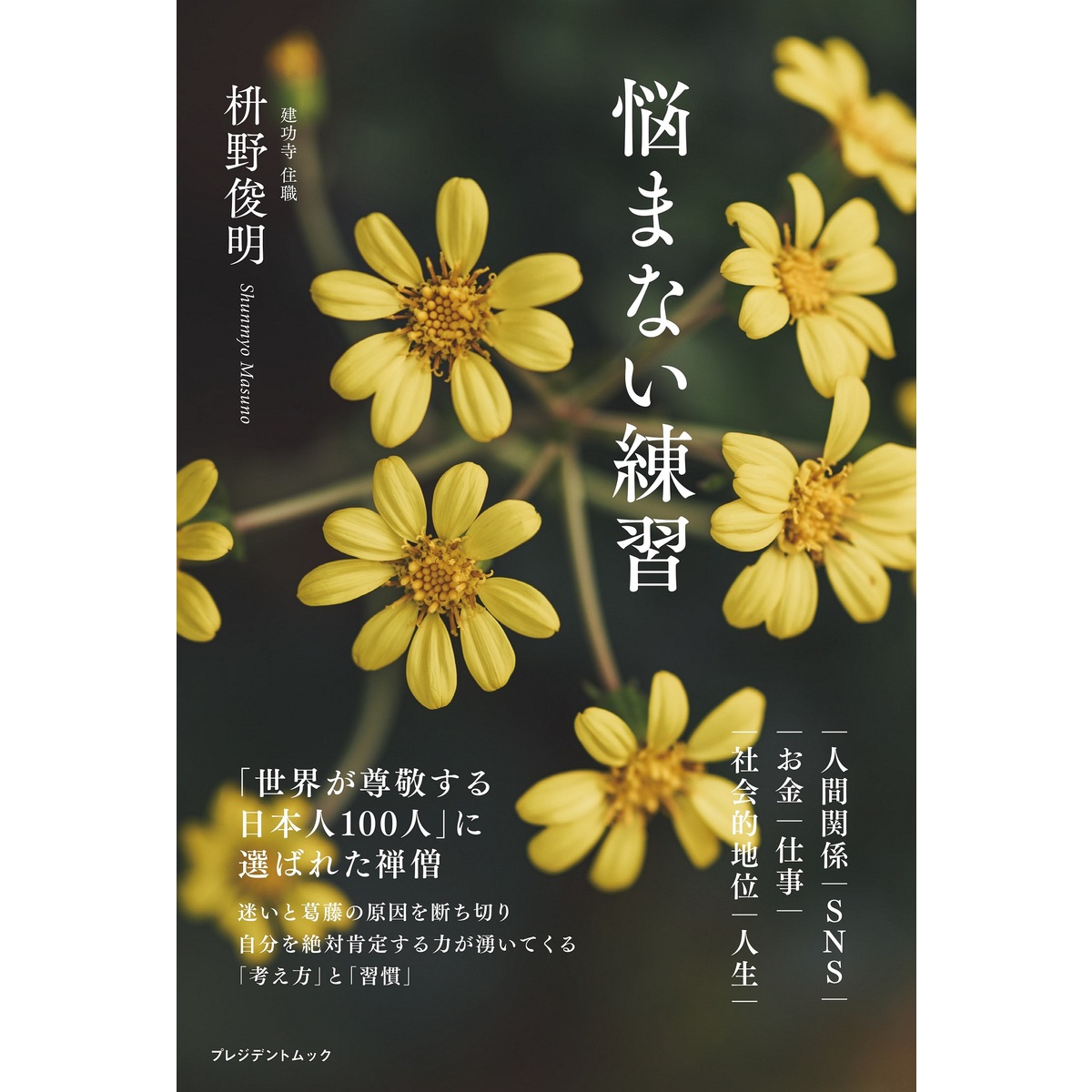 人生は気分が１０割 最高の一日が一生続く１０６の習慣 通販｜セブンネットショッピング