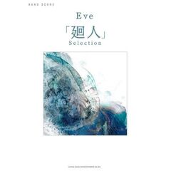 Ｅｖｅ「廻人」Ｓｅｌｅｃｔｉｏｎ