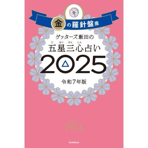 補註四柱推命奥義秘伝録 通販｜セブンネットショッピング