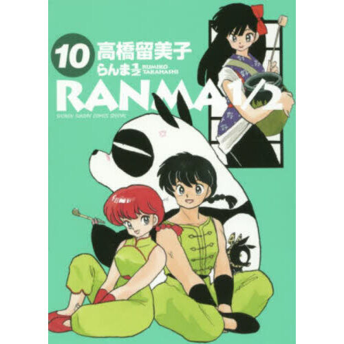 らんま1／2 10 通販｜セブンネットショッピング