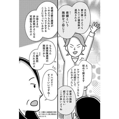 最高の介護 介護のお医者さんが教える満点介護! | 田口 真子 |本