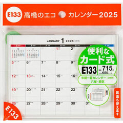 エコカレンダー卓上Ａ６サイズ卓上タイプ　２０２５年１月始まり　Ｅ１３３