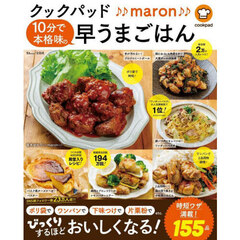 クックパッド♪♪ｍａｒｏｎ♪♪１０分で本格味の早うまごはん