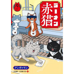 ラーメン赤猫　９