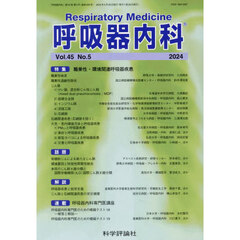 呼吸器内科　４５－５