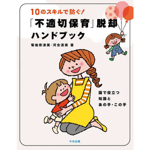 １～５歳児がよろこぶ保育ではじめてリトミック 通販｜セブンネットショッピング