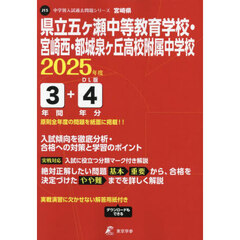 県立五ヶ瀬中等教育学校・宮崎西・都城泉ヶ