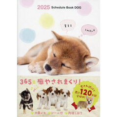 Ｓｃｈｅｄｕｌｅ　Ｂｏｏｋ　ＤＯＧ