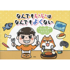 なんでもいいはなんでもよくない