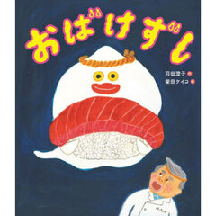 ミッケ！ いつまでもあそべるかくれんぼ絵本 ポケット版 通販｜セブン