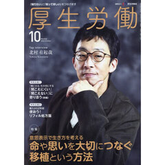 厚生労働　２０２４－１０