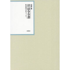 昭和年間法令全書　第３０巻－４８　昭和三十一年　４８