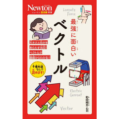 最強に面白いベクトル