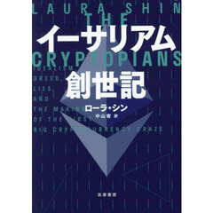 イーサリアム創世記