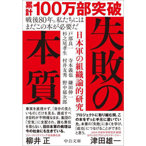 失敗の本質 日本軍の組織論的研究 改版 通販｜セブンネットショッピング
