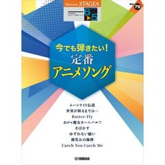 今でも弾きたい！定番アニメソング