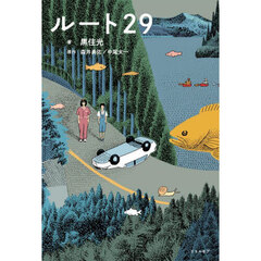 ルート２９