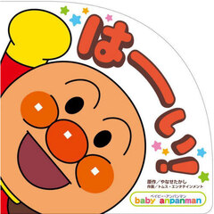 はーい！