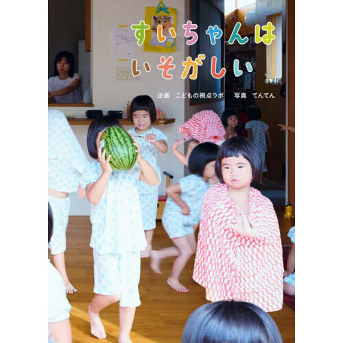 セブンネットショッピングで買える「すいちゃんはいそがしい」の画像です。価格は1,650円になります。