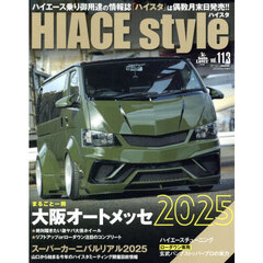 ＨＩＡＣＥ　ｓｔｙｌｅ　ｖｏｌ．１１３