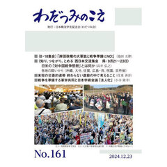 わだつみのこえ　第１６１号