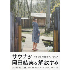 岡田結実フォトブック ゆいしょ。