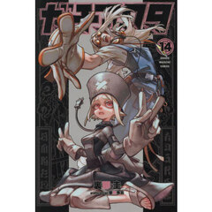 ガチアクタ　１４