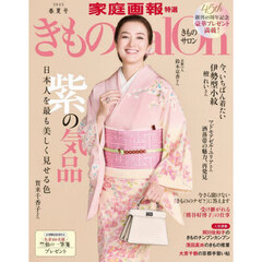 きものＳａｌｏｎ　２０２５春夏号