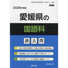 ’２６　愛媛県の国語科過去問